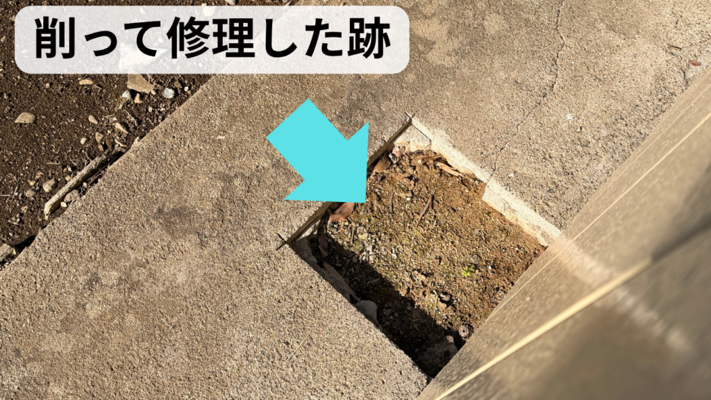 修理のため削られた犬走りのコンクリート