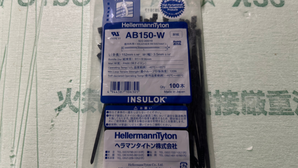 耐候性の結束バンド ヘラマンタイトン AB150-W